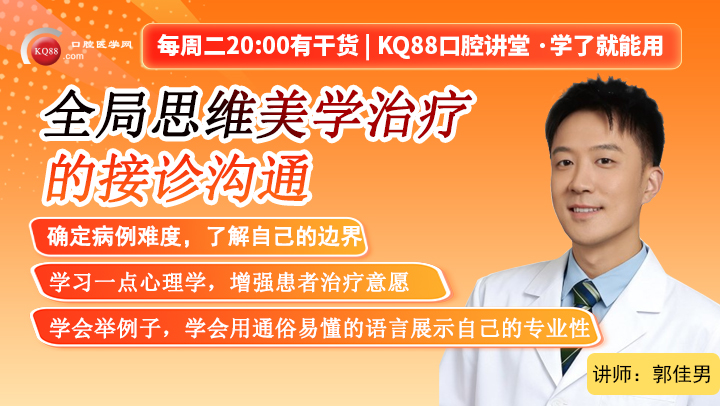 全局思维美学治疗的接诊沟通-郭佳男（直播）